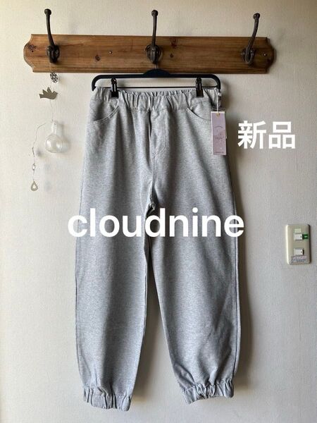 cloudnine クラウドナイン ジョガーパンツ グレー M〜L