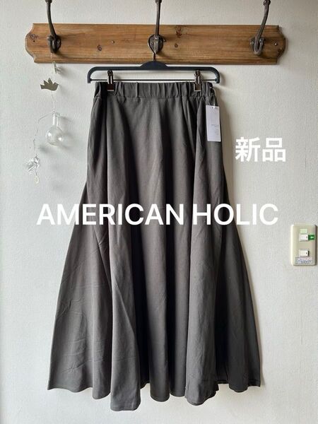 AMERICAN HOLIC アメリカンホリック リラックスカットフレアスカート チャコールグレー Mサイズ