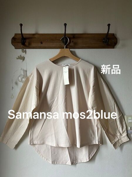 Samansa mos2blue サマンサモスモスブルー 袖布帛ドッキングプルオーバー ライトベージュ フリーサイズ