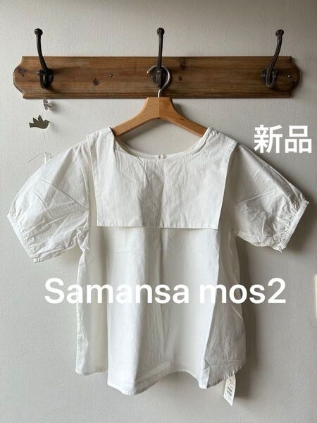 Samansa mos2 サマンサモスモス セーラー前後着ブラウス オフホワイト フリーサイズ