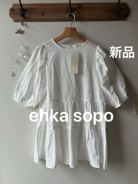 ehka sopo エヘカソポ ティアードチュニック オフ フリーサイズ