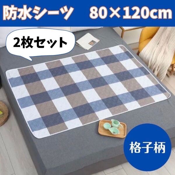 防水シーツ おねしょ 介護 赤ちゃん 敷きパッド ペット マット ベビー 尿もれ シニア