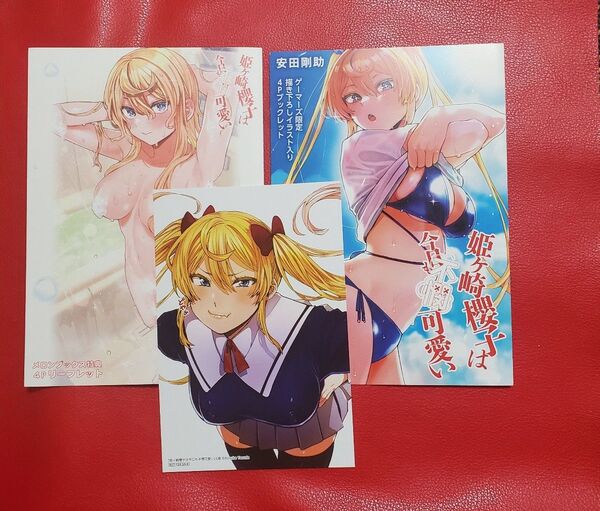 姫ヶ崎櫻子は今日も不憫可愛い 6 ゲーマーズ メロンブックス まんが王 特典 ブックレット