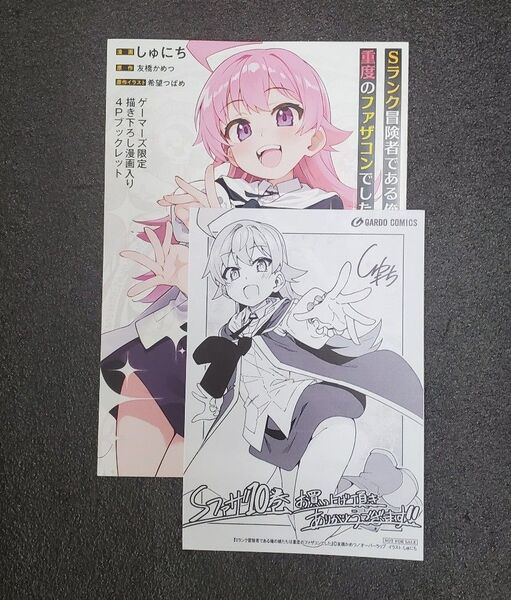 Sランク冒険者である俺の娘たちは重度のファザコンでした 10巻 ゲーマーズ特典 ブックレット