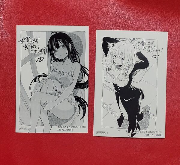 聖なる乙女と秘めごとを 3 4巻 COMICZIN特典 イラストカード