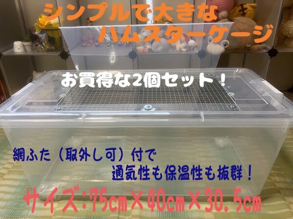 ⑤【お得2個セット】広い大きい快適なハムスター ケージ ゲージ【DIY】