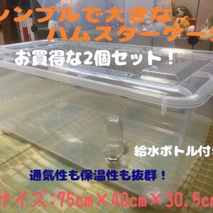③【お得2個セット】広い大きい快適なハムスター ケージ ゲージ【DIY】給水器付