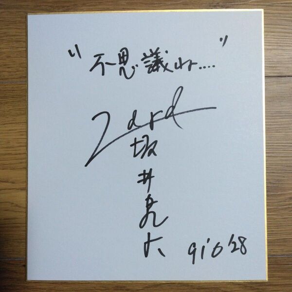 ZARD 坂井泉水 直筆サイン色紙