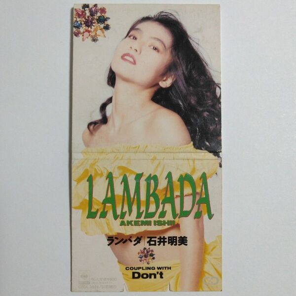 ランバダ/石井明美 LAMBADA【8cm】 CDシングル