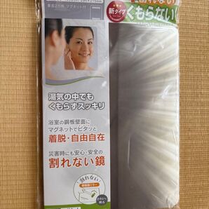 東プレ 浴室ミラー 曇らない浴室鏡 マグネットタイプ 縦295mm×横215mm 割れない鏡 新品未使用品