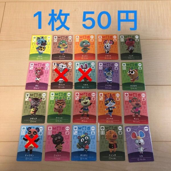 あつまれどうぶつの森amiiboカードまとめ売り【バラ売り可!】1枚50円