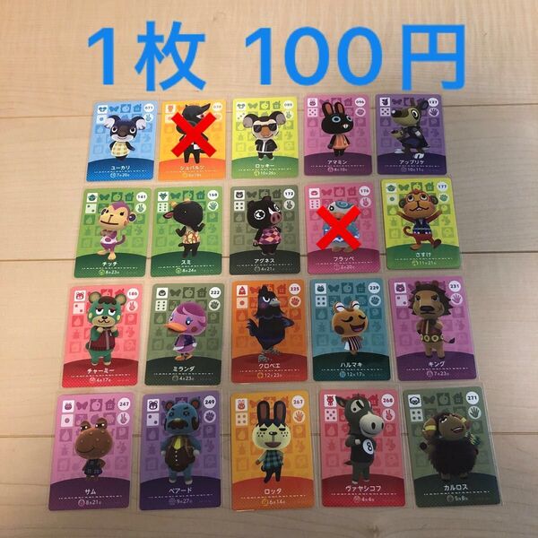 あつまれどうぶつの森amiiboカードまとめ売り【バラ売り可!】1枚100円