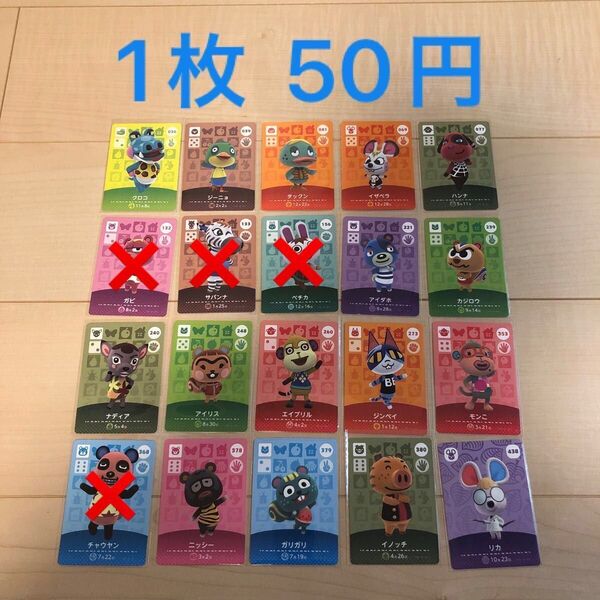 あつまれどうぶつの森amiiboカードまとめ売り【バラ売り可!】1枚50円