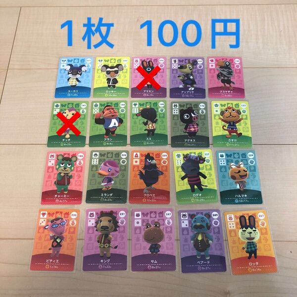 あつまれどうぶつの森amiiboカードまとめ売り【バラ売り可!】1枚100円