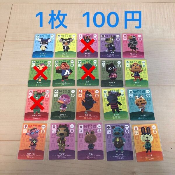 あつまれどうぶつの森amiiboカードまとめ売り【バラ売り可!】1枚100円