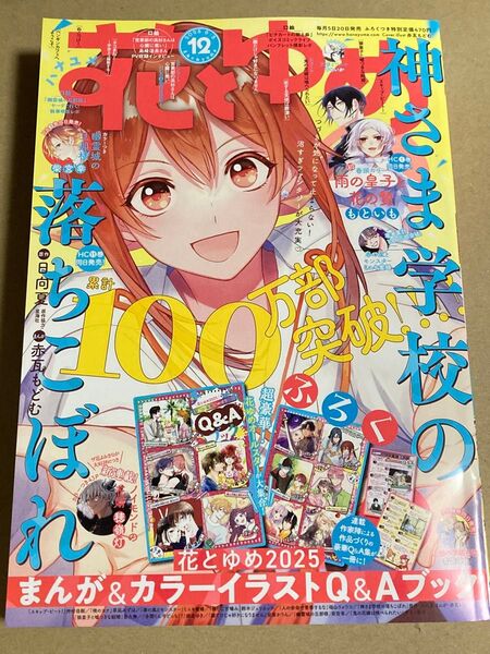 花とゆめ 12号 白泉社