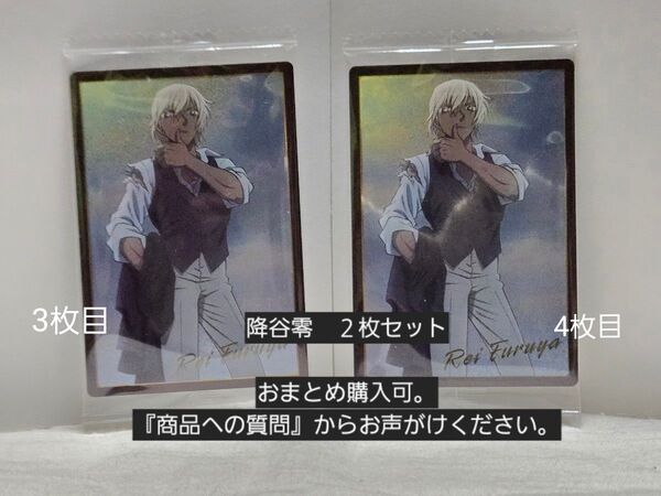 名探偵コナン イタジャガ vol.4 No.26 降谷零 2枚セット