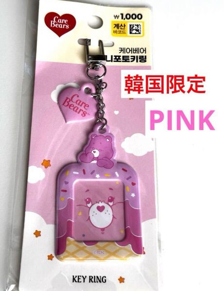 韓国限定 ダイソー コラボ ケアベア Care Bears ピンク ミニトレカ チェキ キーホルダー 証明写真 コラボ 人気