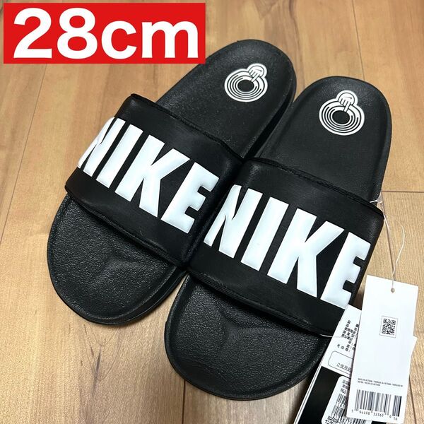 新品 NIKE ナイキ オフコート スライド シャワーサンダル 28cm