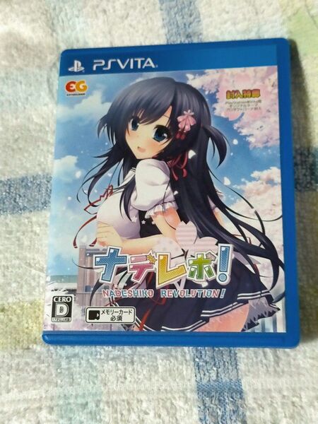 PSVITAナデレボ