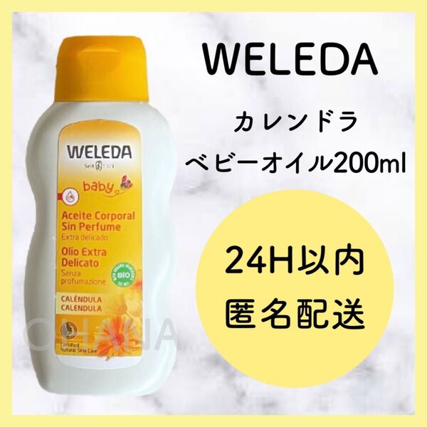 WELEDA ヴェレダ カレンドラ ベビーオイル 200ml 新品