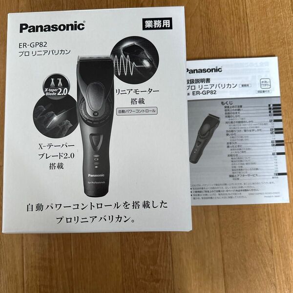 Panasonic ER-GP82 プロフェッショナルプロリニアバリカン 業務用