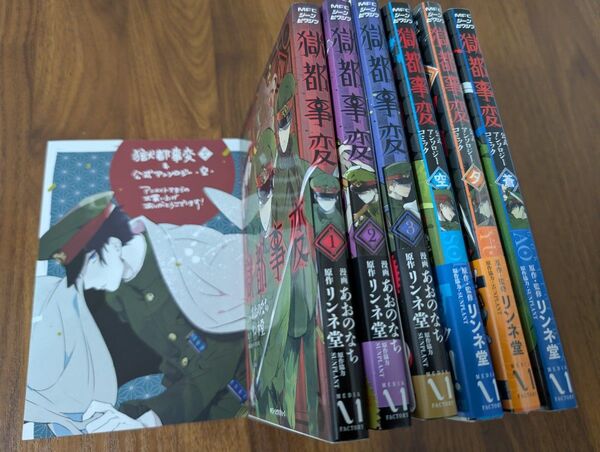 獄都事変 1巻〜3巻 公式アンソロジーコミック3冊 他セット リンネ堂
