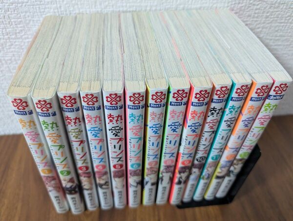 熱愛プリンスお兄ちゃんはキミが好き 1巻〜13巻コミックセット