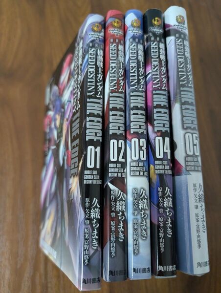 機動戦士ガンダムSEED DESTINY THE EDGE 全5巻セット 新装版