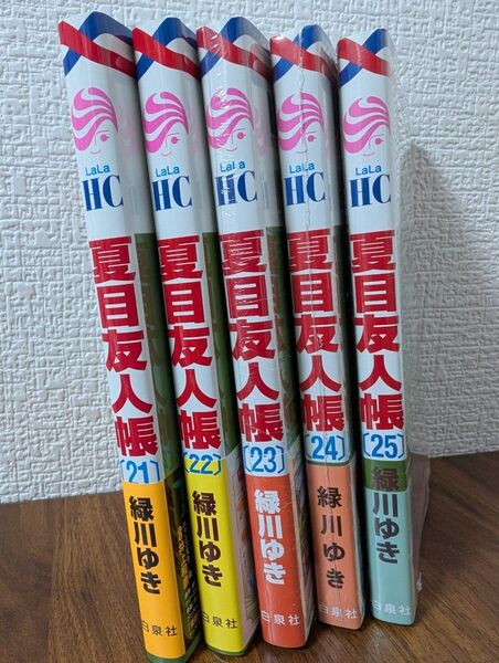 夏目友人帳 21巻〜25巻 【美品】コミックセット 花とゆめCOMICS 緑川ゆき
