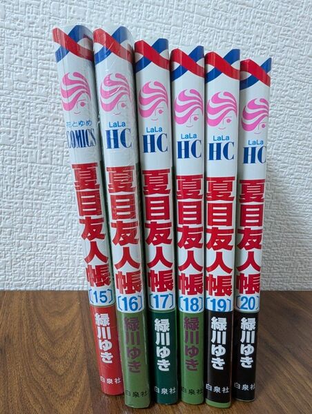 夏目友人帳 15巻〜20巻【美品】コミックセット 緑川ゆき