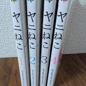 ヤニねこ 1巻〜4巻コミックセット にゃんにゃんファクトリー
