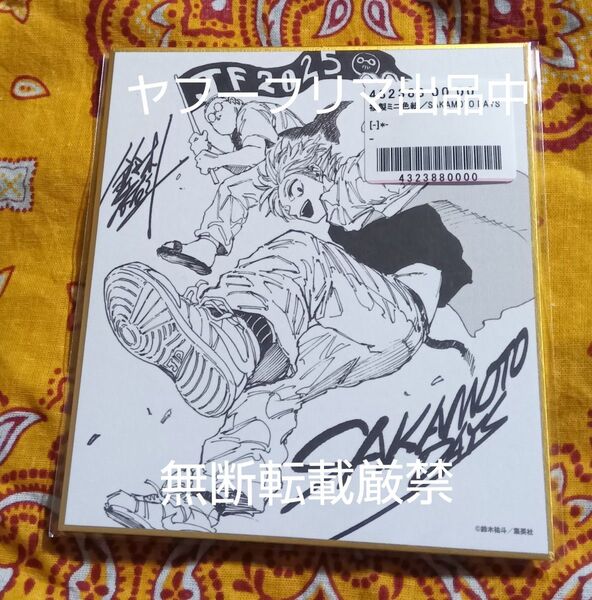 SAKAMOTO DAYS 複製ミニ色紙 応募者全員サービス サカモトデイズ 坂本 シン 鈴木祐斗 ジャンフェス