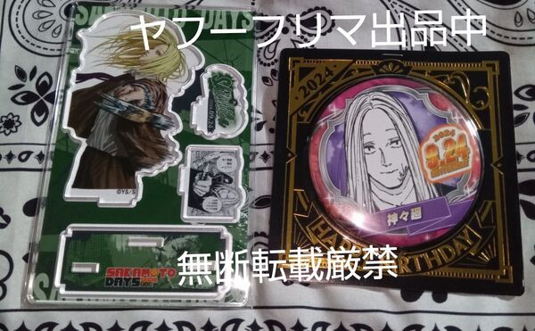 sakamoto days 名場面ジオラマフィギュア 缶バッジ 神々廻 2024年
