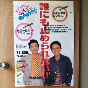 ダウンタウン「ガキの使いやあらへんで!!」B2判ポスター