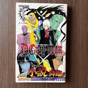 D.Gray-man reverse 1 旅立ちの聖職者 帯付き 小説