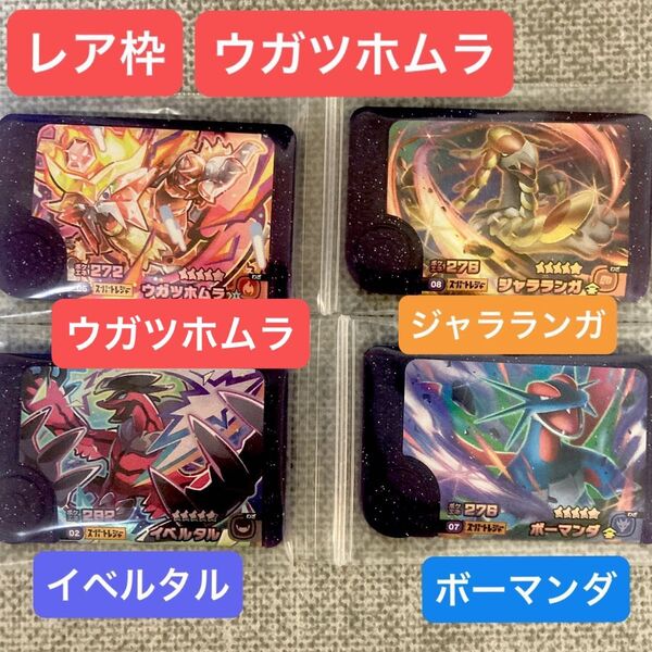 【★早い者勝ち★】ポケモン フレンダ 第5弾 レア ウガツホムラ イベルタル ジャラランガ ボーマンダ スーパートレジャー セット