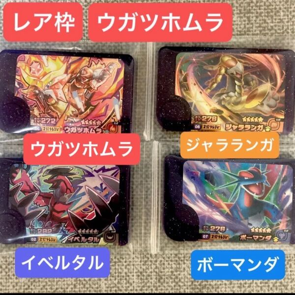 【★早い者勝ち★】ポケモン フレンダ 第5弾 レア ウガツホムラ イベルタル ジャラランガ ボーマンダ スーパートレジャー セット
