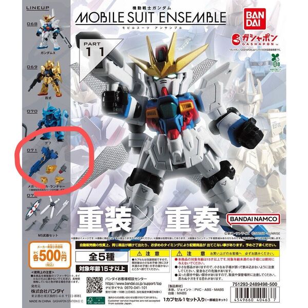バズーカランチャー モビルスーツアンサンブル MOBILE SUIT ENSEMBLE11 機動戦士ガンダム 未開封、未組み立て