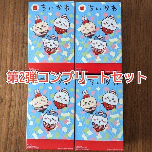 ちいかわ ハッピーセット 第2弾 4種コンプリートセット マクドナルド