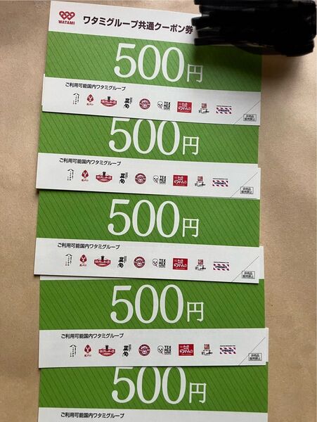 ワタミグループ共通クーポン券 500円×5枚
