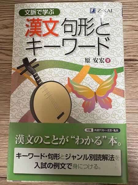 漢文句形とキーワード/ことばはちからダ!