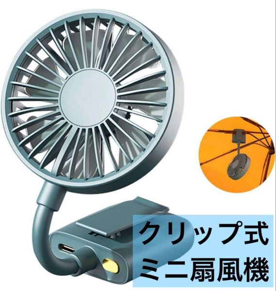 充電式クリップ扇風機 3way ミニ扇風機 小型扇風機 両手解放
