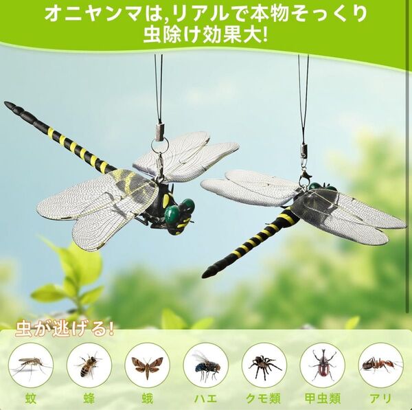 おにやんま君 2個 オニヤンマ君 虫除け 吊り下げ トンボ 模型 オニヤンマ
