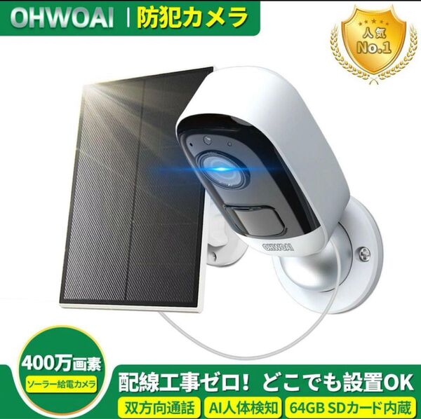ソーラーパネル充電 電源不要防犯カメラ 屋外 家庭用 防犯カメラ ワイヤレス