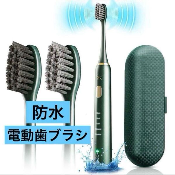 電動歯ブラシ 歯ブラシ ケース付き 防水 静音 緑 グリーン 替ブラシ付き 口内ケア