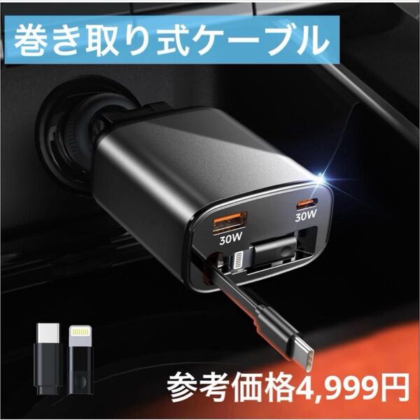 シガーソケット車 充電器 コンパクト 巻き取り式 三台同時充電 急速充電
