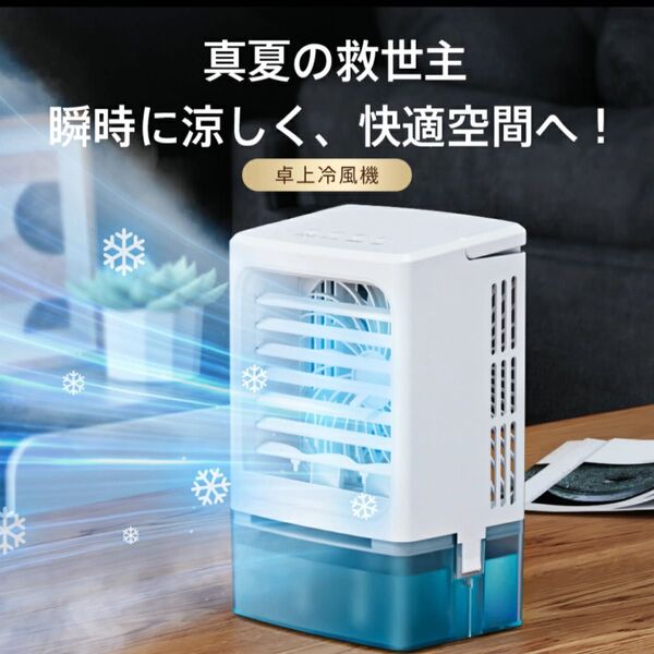 冷風機 冷風扇 -12℃冷却 冷風扇風機 省エネ 3段階風量調整 2種類ミストモード