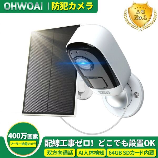ソーラーパネル充電 電源不要防犯カメラ 屋外 家庭用 防犯カメラ ワイヤレス