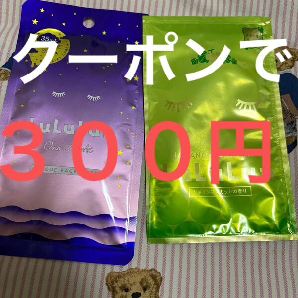 lululun 2枚セット クーポンで300円!